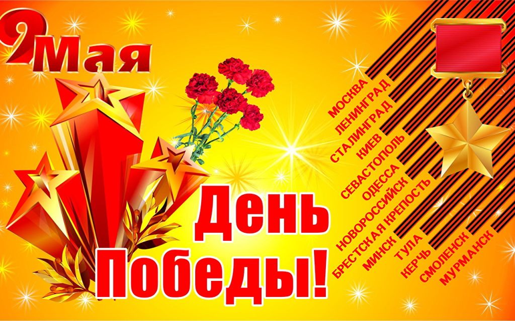 Holidays_Victory_Day_9_May_Russian_521680_1280x800.jpg