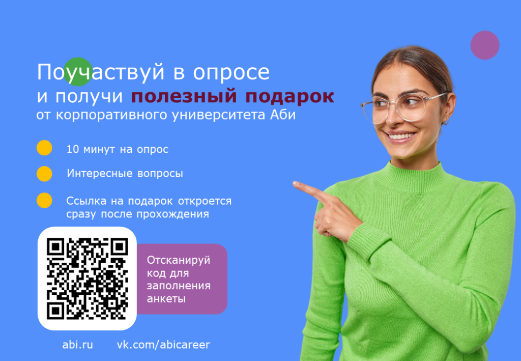 Опрос Постер. Идеальный работодатель. Плакат опрос. Портрет идеального работодателя.