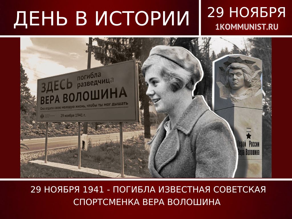 29-noyabrya-1941-pogibla-izvestnaya-sovetskaya-sportsmenka-vera-voloshina.jpg