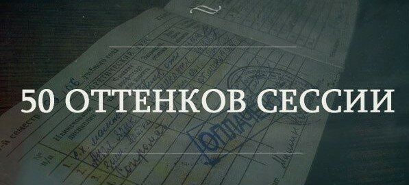 «А если не сдам?..» Что делать, если «завалил» экзамен