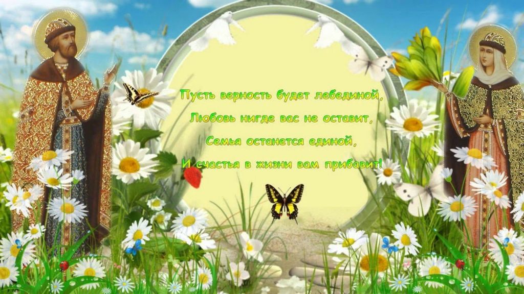 s-dnem-semi-lyubvi-i-vernosti-10.jpg
