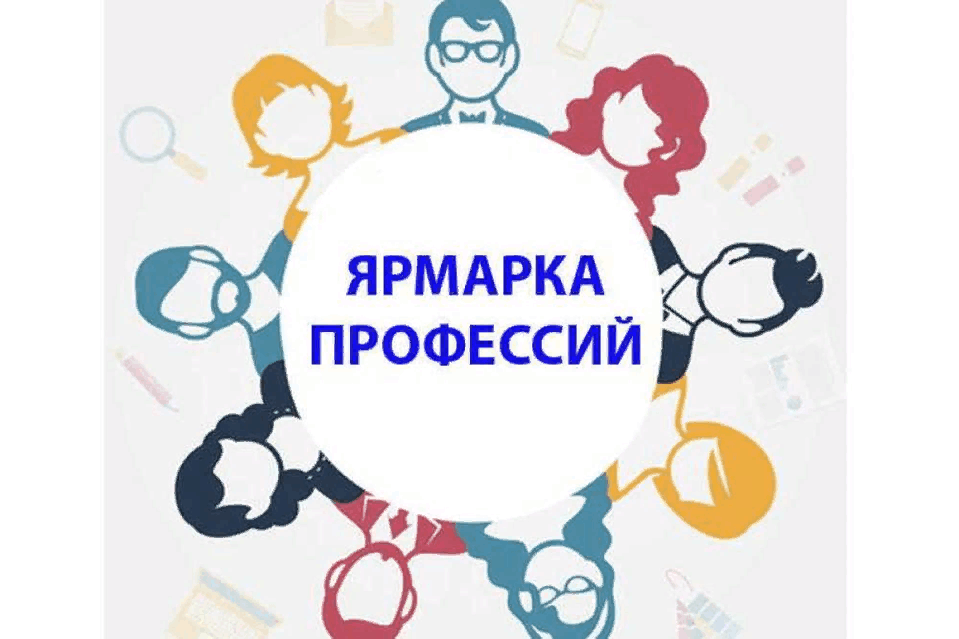 Проект на тему ярмарка профессий